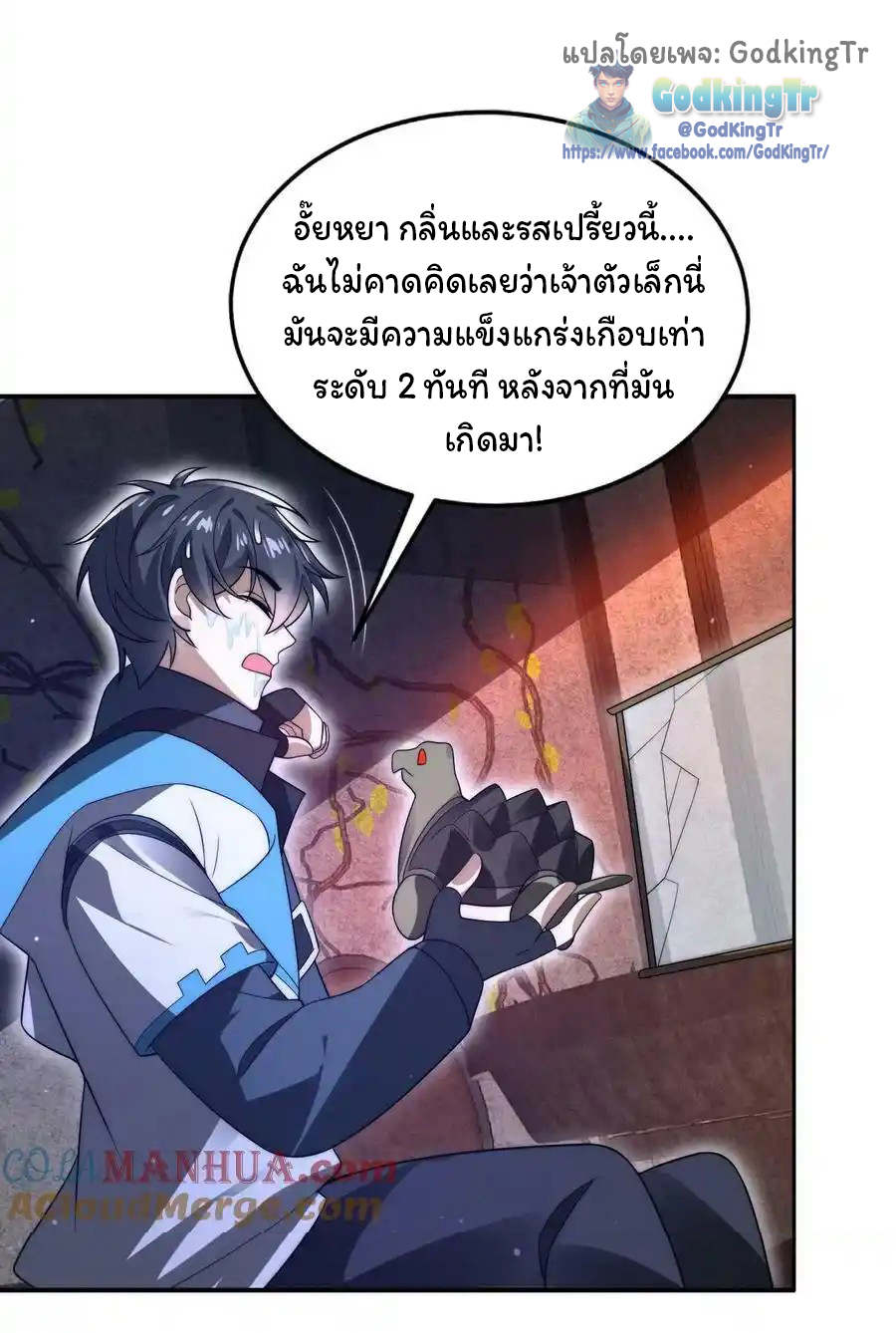ระบบห้วงมิติกับการกักตุนเนื้อหมู 1 หมื่นตันก่อนวันสิ้นโลก ตอนที่ 107 หน้า 20