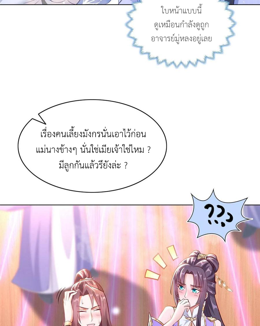 (ชนจีน) Dragon Master (จูหมิง นักรบเซียนมังกร) ตอนที่ 46 หน้า 11