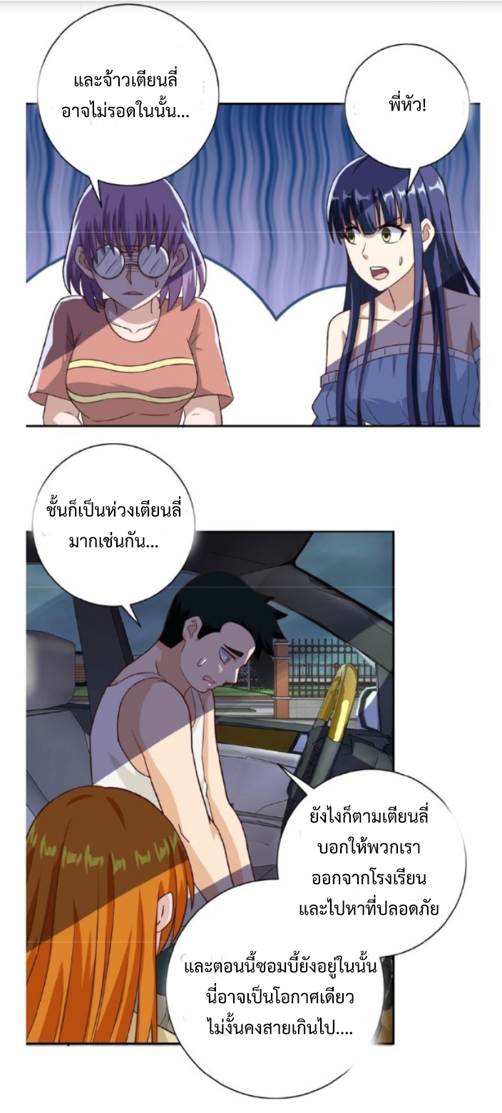 Apocalyptic Super System ตอนที่ 7 หน้า 40