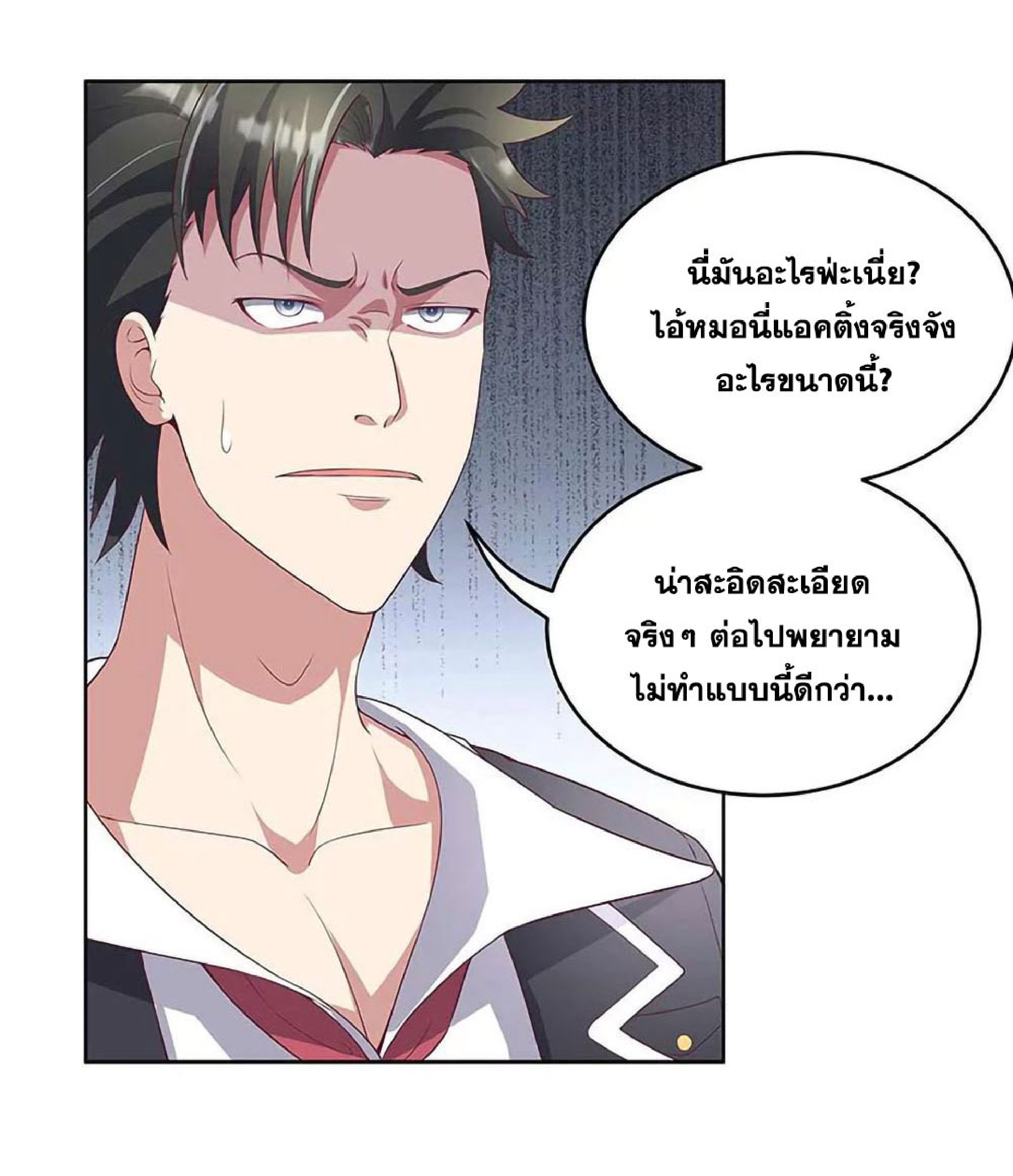 โครตเกรียนเซียนโอสด ตอนที่ 143 หน้า 22
