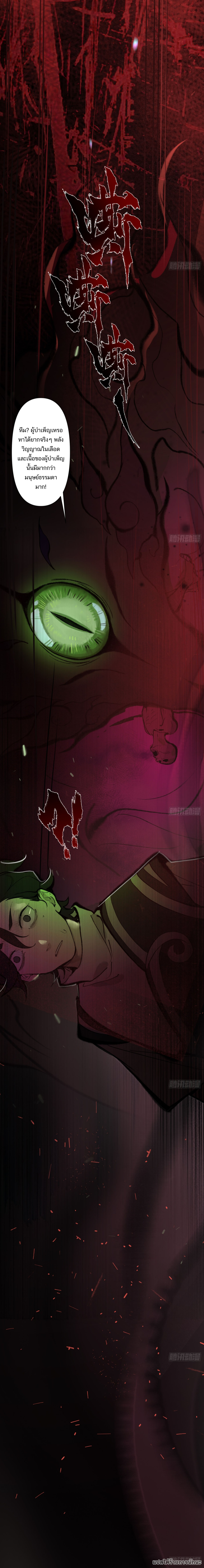 Overmortal ตอนที่ 4 หน้า 4