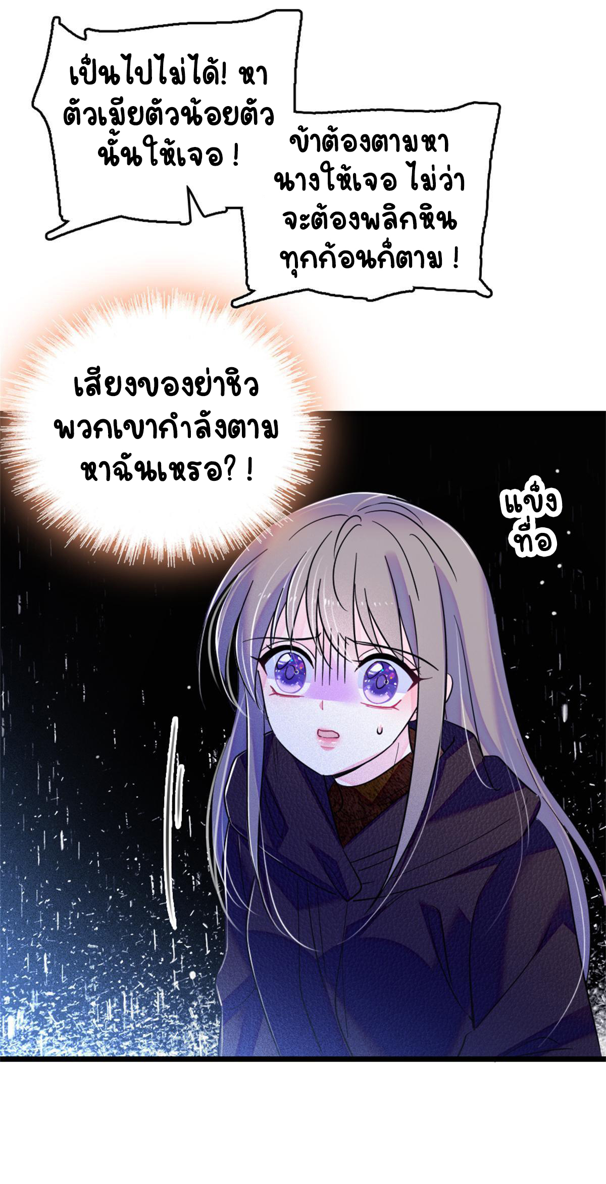 Romance In The Beast World ตอนที่ 54 หน้า 54