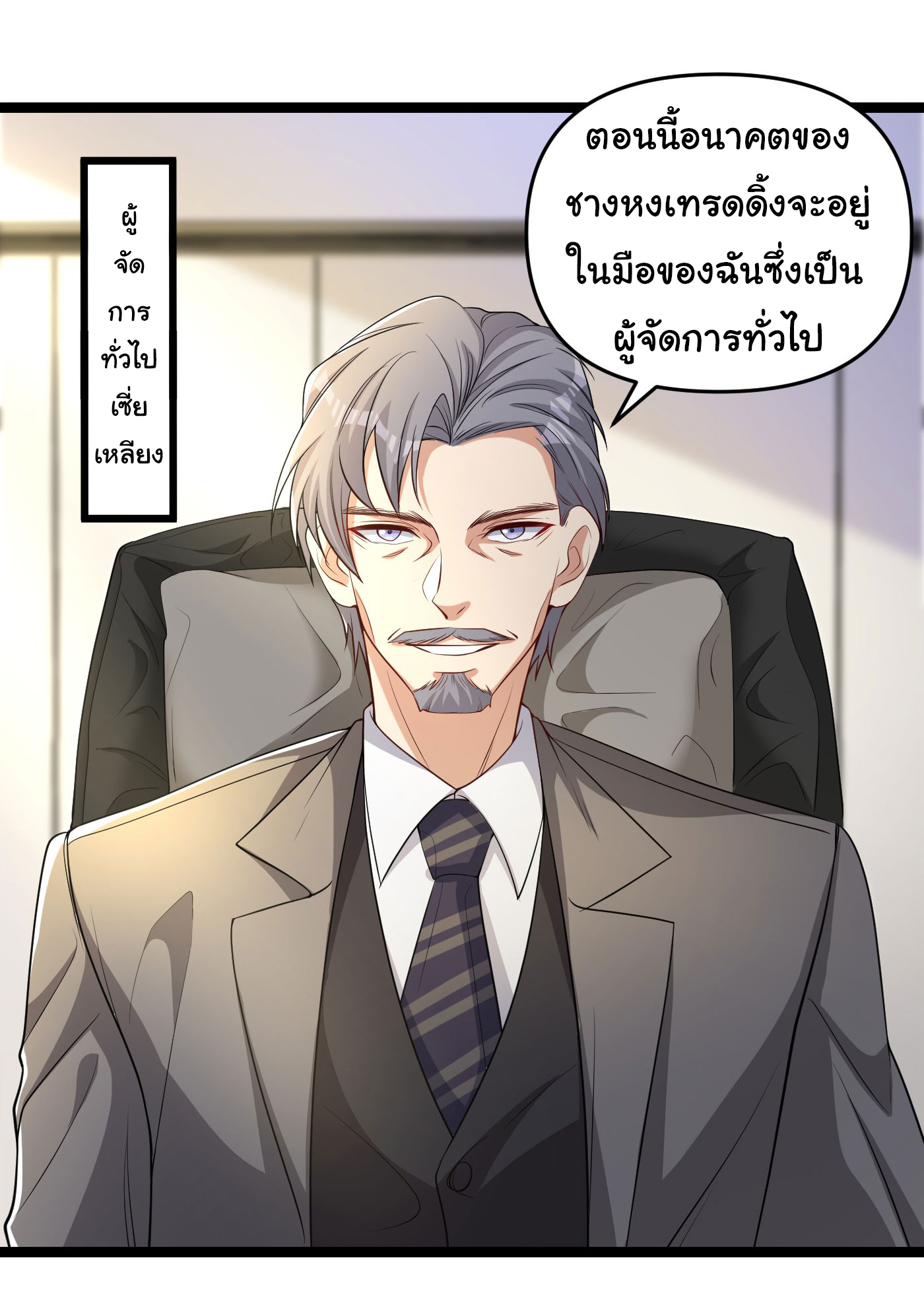 Regenerate Top Players ตอนที่ 9 หน้า 8