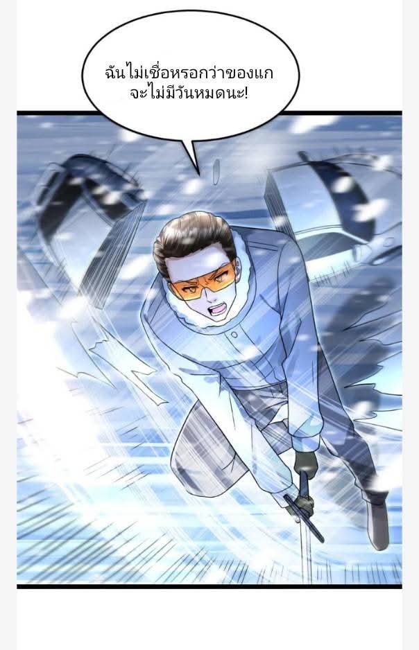 ฉันมีเซฟเฮาว์ในวันโลกาวินาศ ตอนที่ 234 หน้า 16