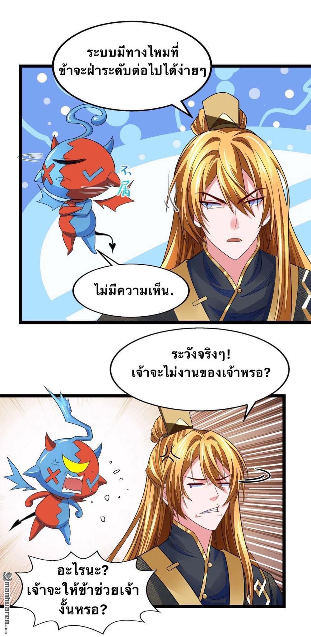 ระบบโครตเกรียน คะแนนล้านล้าน (ฮาเร็ม) ตอนที่ 22 หน้า 4