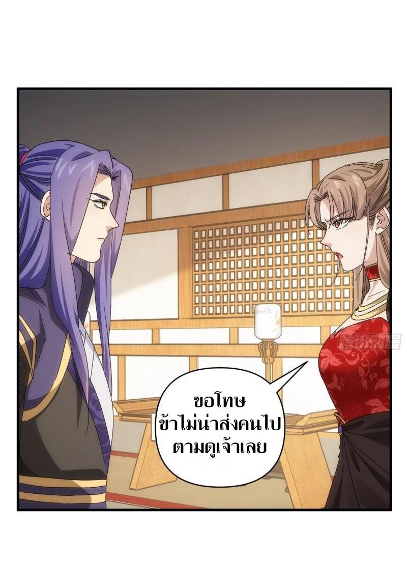 ข้าแค่ไม่เล่นไพ่ตามเกม ตอนที่ 92 หน้า 26