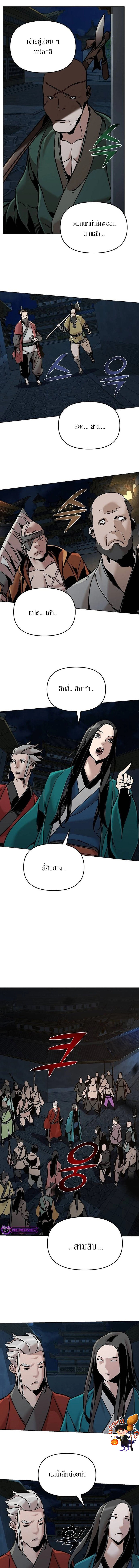 The mysterious world's greatest martial artist little prince ตอนที่ 11 หน้า 13