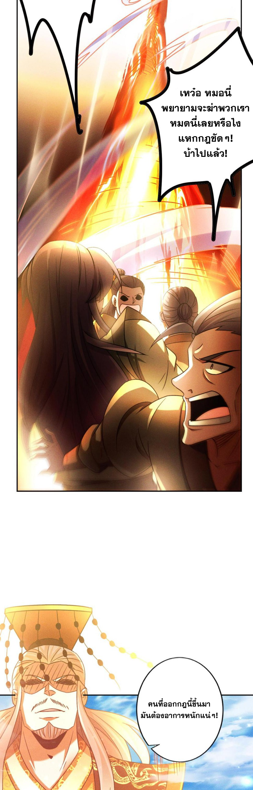 ข้ามีระบบที่สามารถอัญเชิญเทพและปีศาจได้ ตอนที่ 56 หน้า 8