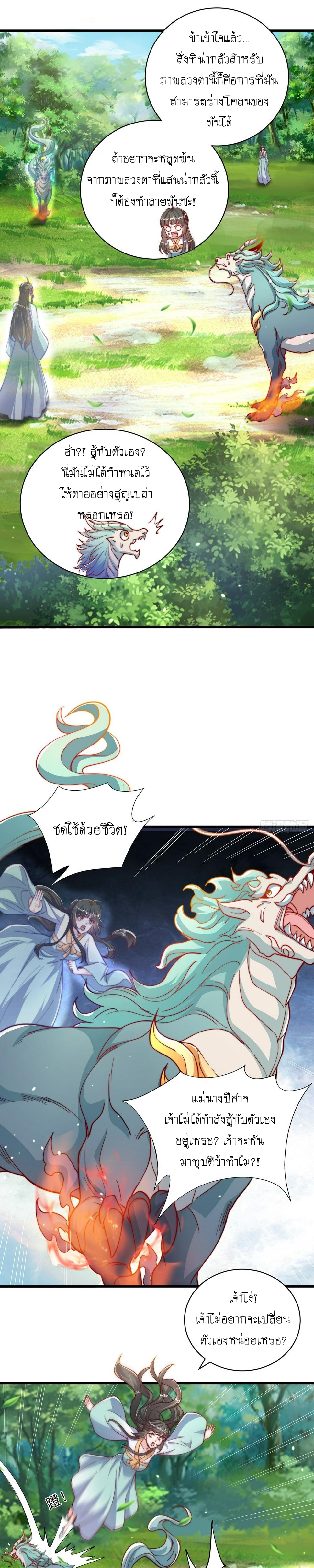 เทพก็อยากทำไร่ไถนาเหมือนกัน! (ชนจีน) ตอนที่ 54 หน้า 6