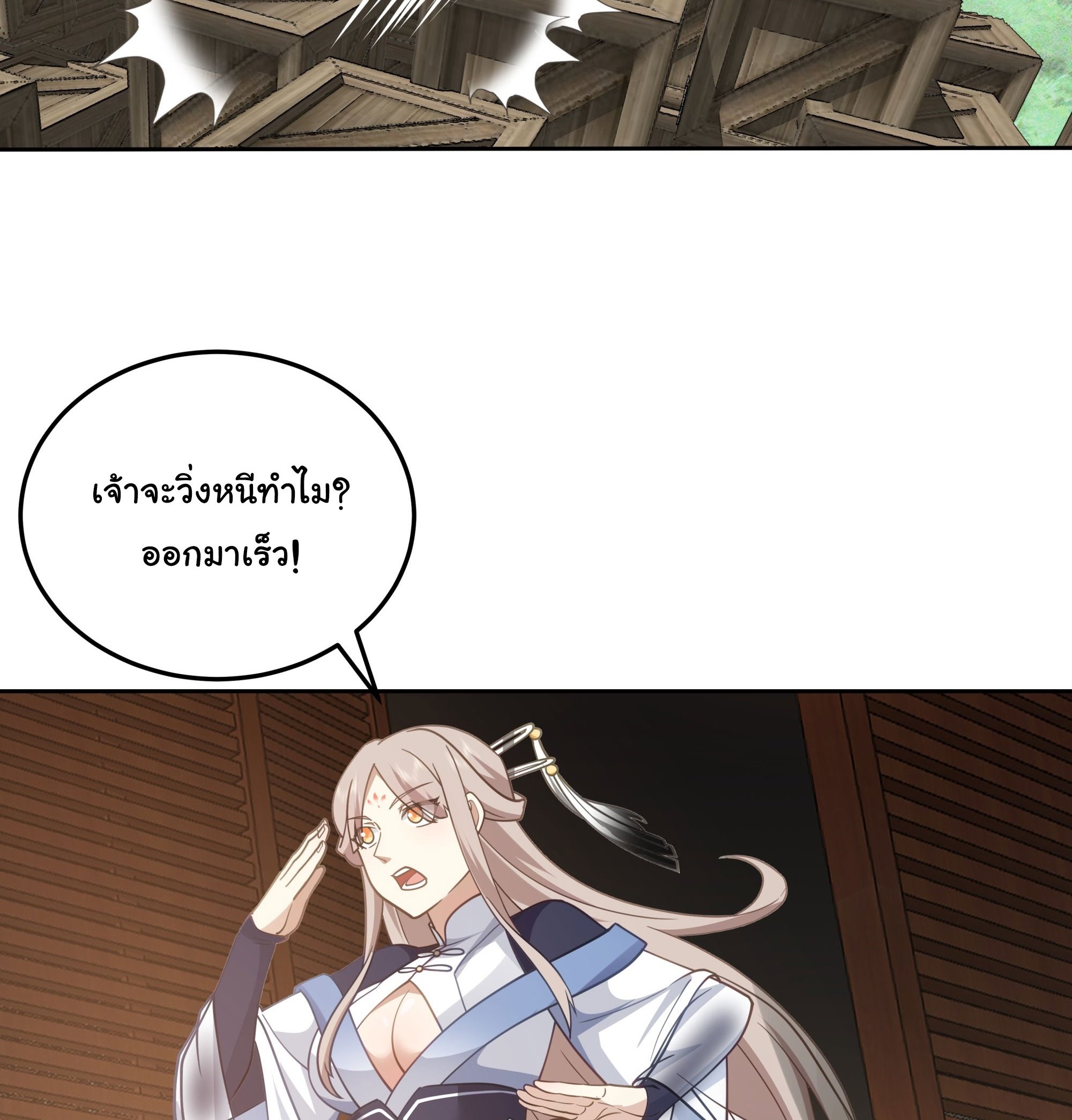 ศิษย์พี่ ข้าไม่อยากฝึกแล้ว ตอนที่ 3 หน้า 33