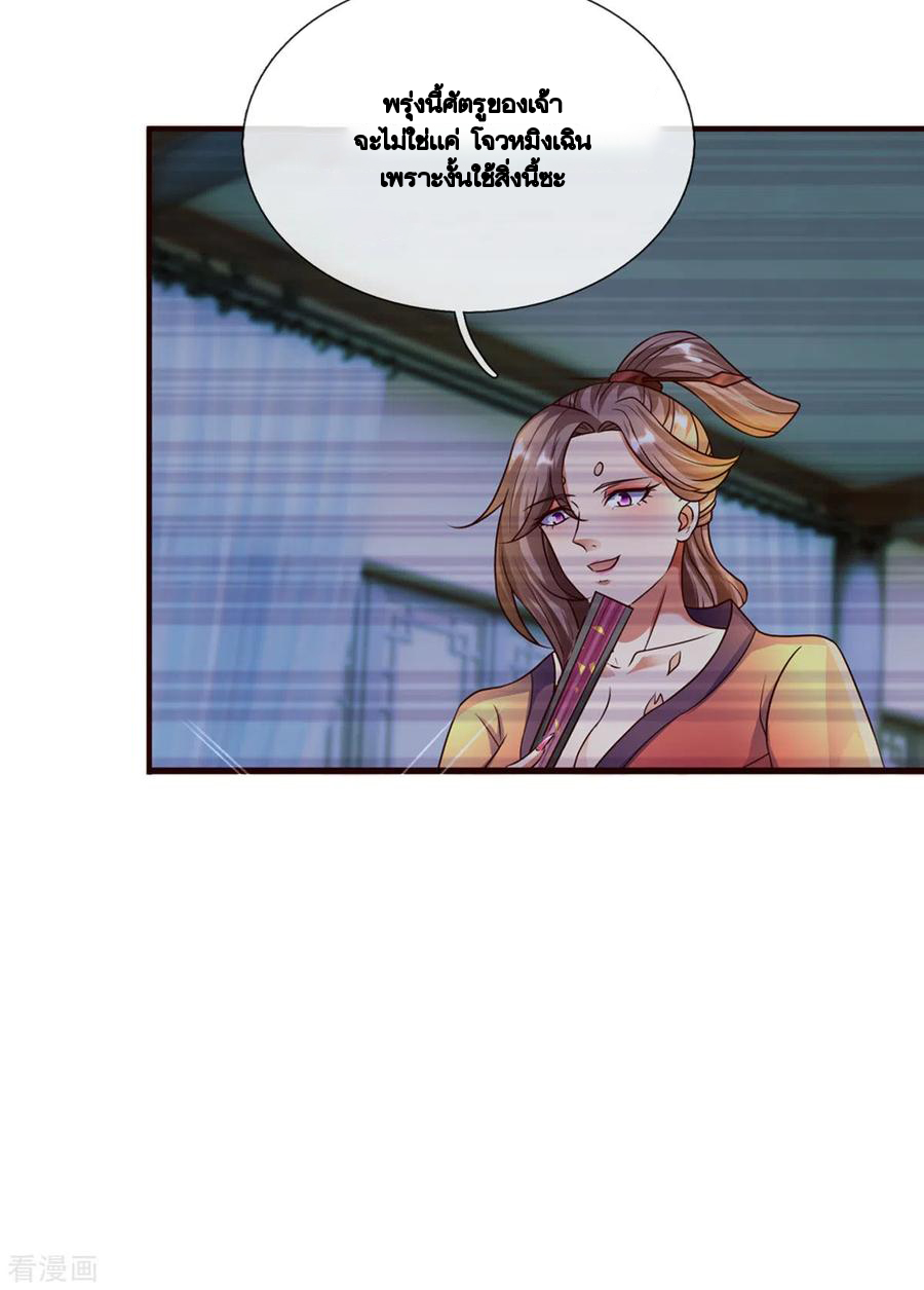 Shura Sword Sovereign ตอนที่ 204 หน้า 17