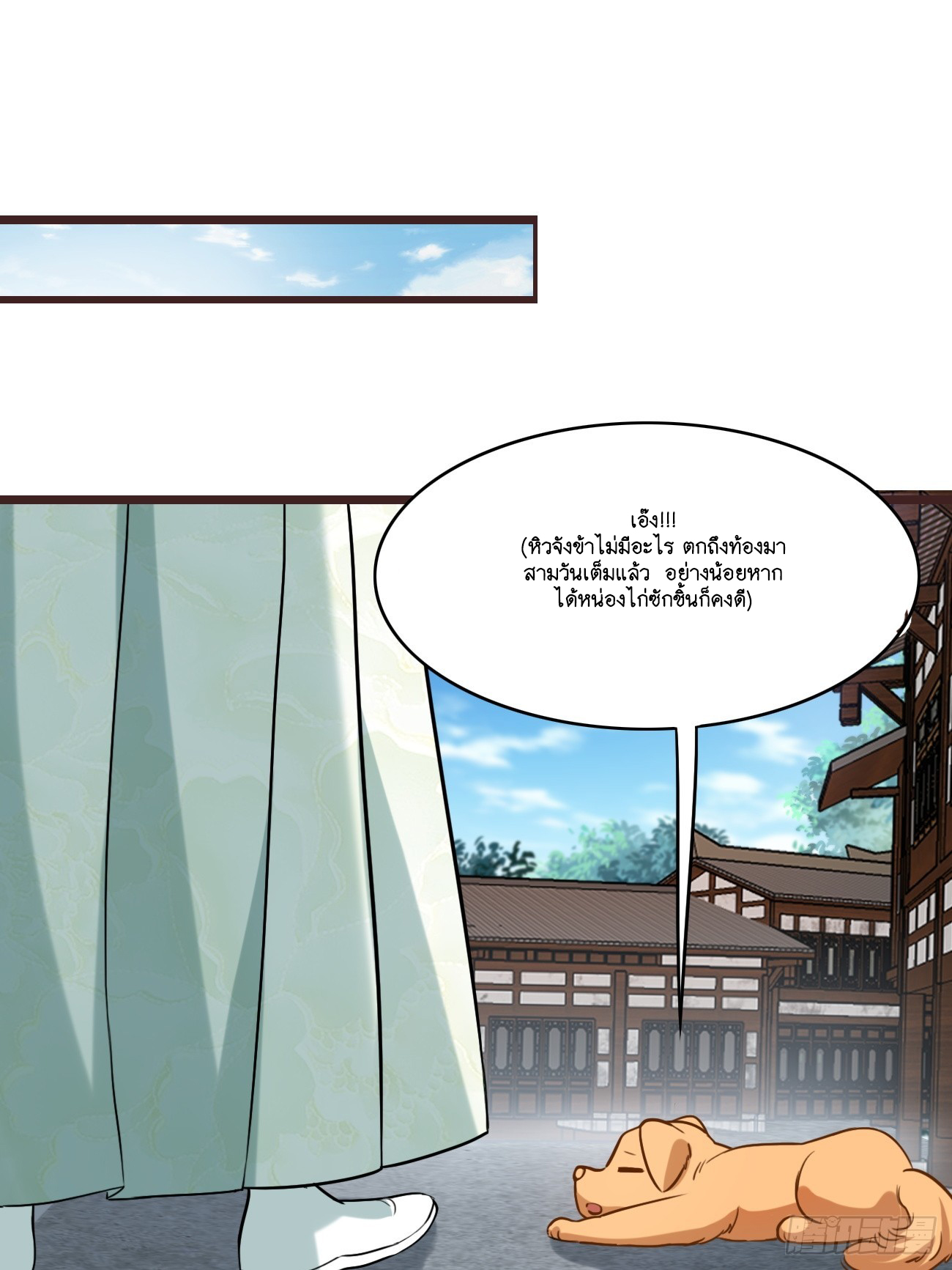 Prince Biexiu ตอนที่ 7 หน้า 24