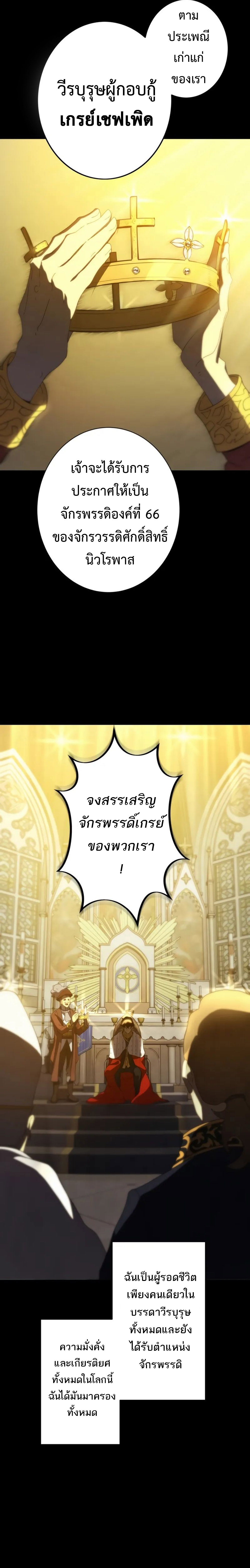 การเอาชีวิตรอดของผู้กอบกู้ ตอนที่ 1 หน้า 17