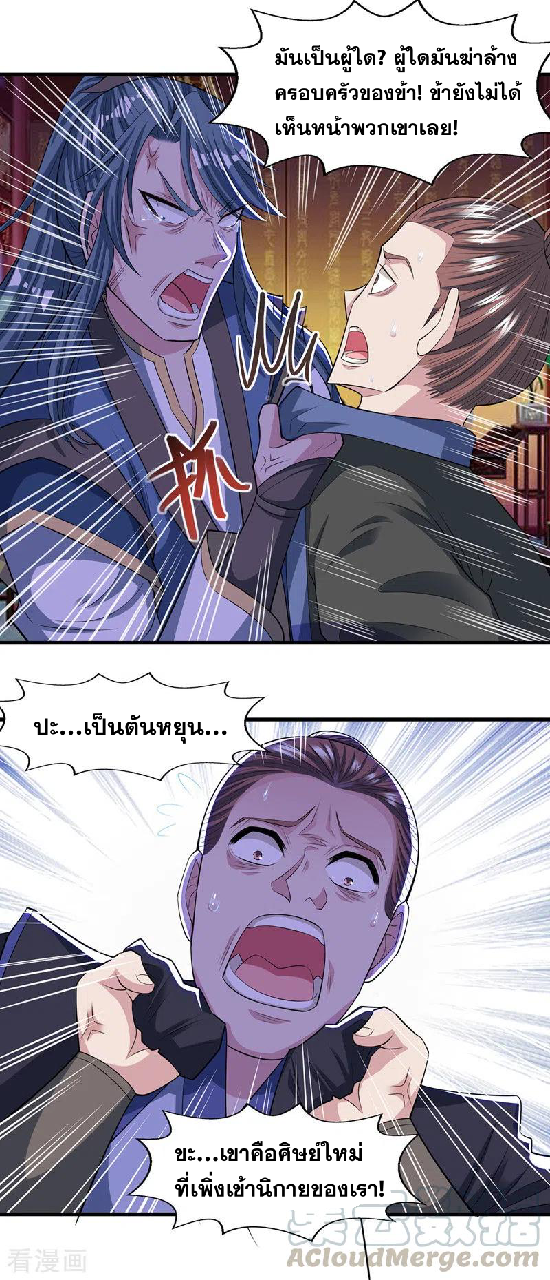 จักรพรรดิสวรรค์จุติ ตอนที่ 39 หน้า 12