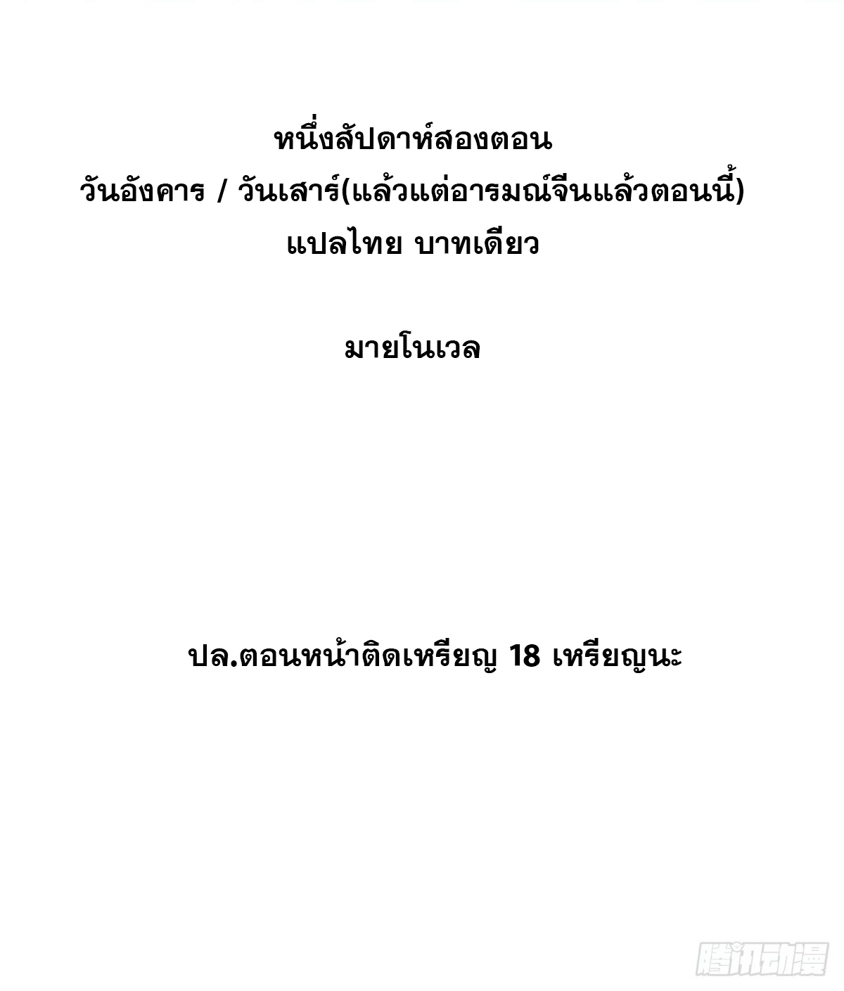 ระบบสุ่มดวงชะตา(ทันจีน) ตอนที่ 31 หน้า 48