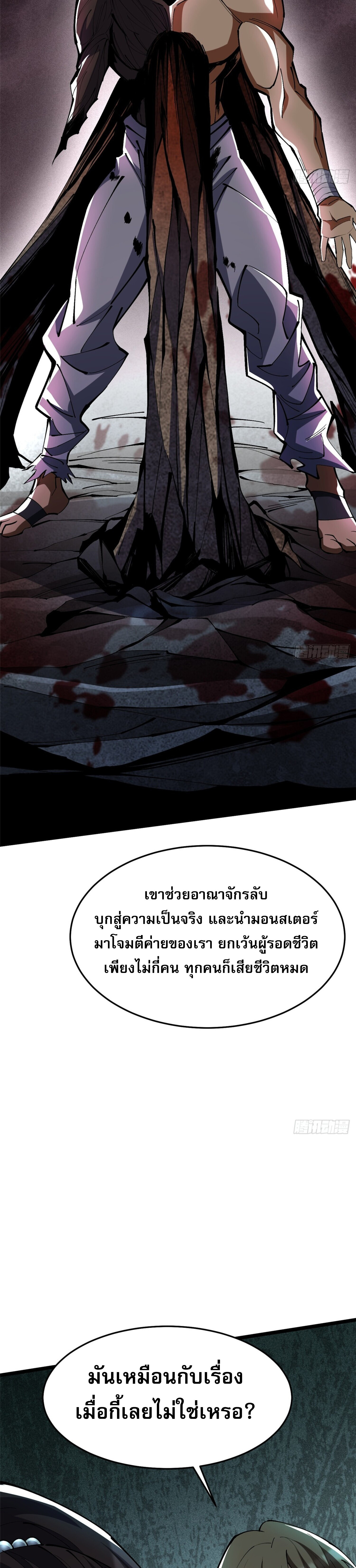 ผู้ปลุกพลังคำสาปต้องห้ามแห่งความมืด ตอนที่ 8 หน้า 15