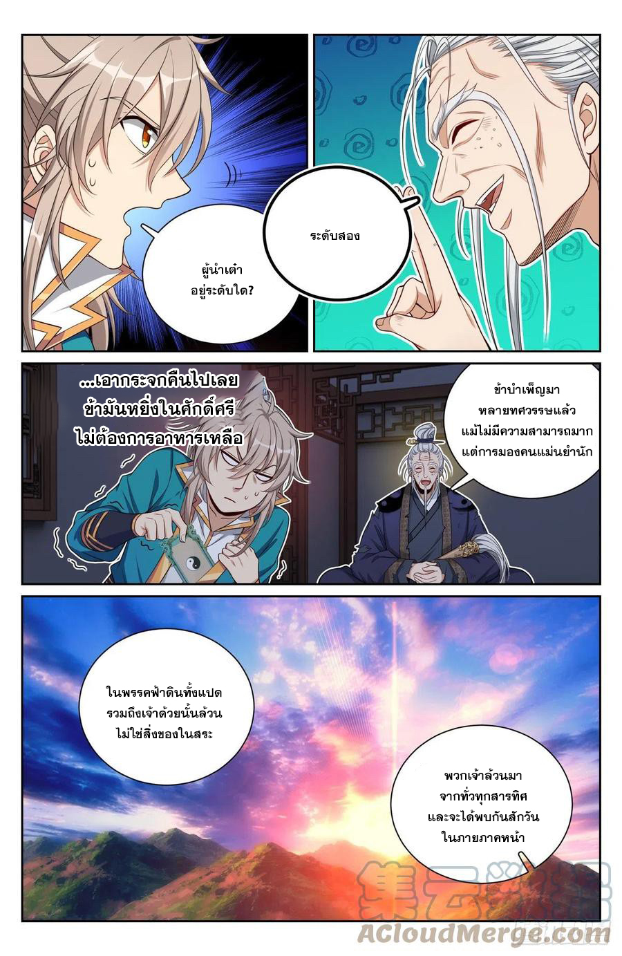 ผู้พิทักษ์รัตติกาล ตอนที่ 101 หน้า 10