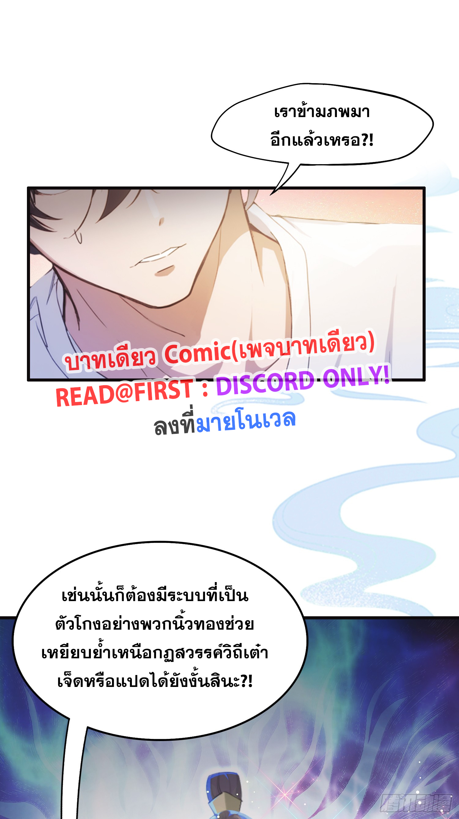 ข้านี่แหละไร้เทียมทาน ตอนที่ 2 หน้า 31