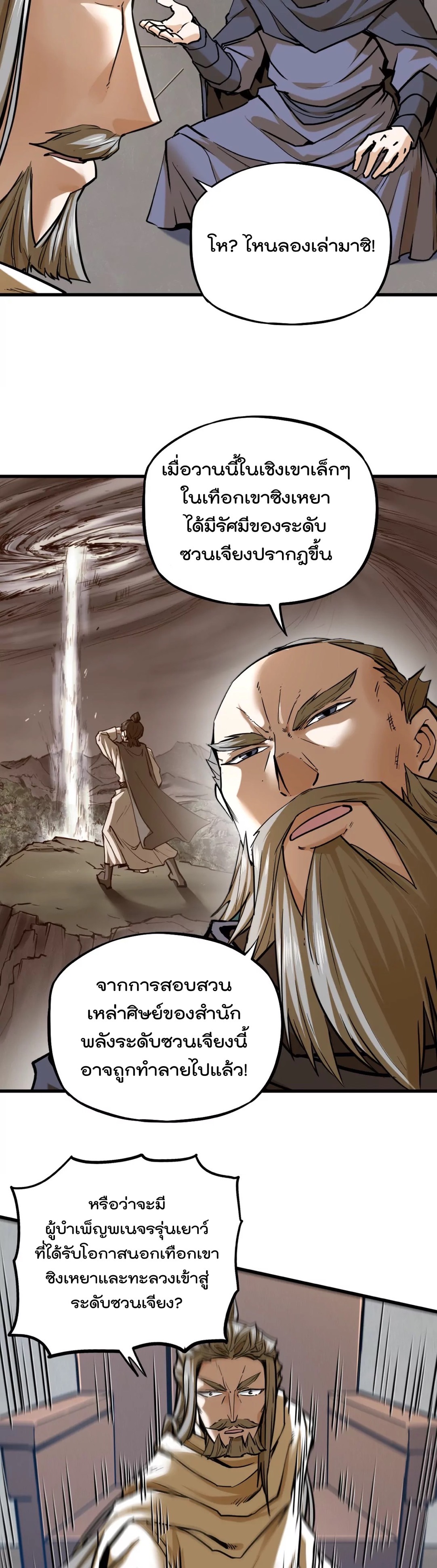 ระบบนิกายที่แข็งแกร่งที่สุด ตอนที่ 13 หน้า 10