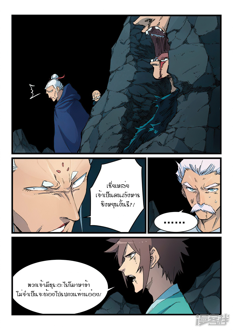 Star Martial God Techniquer ตอนที่ 415 หน้า 6