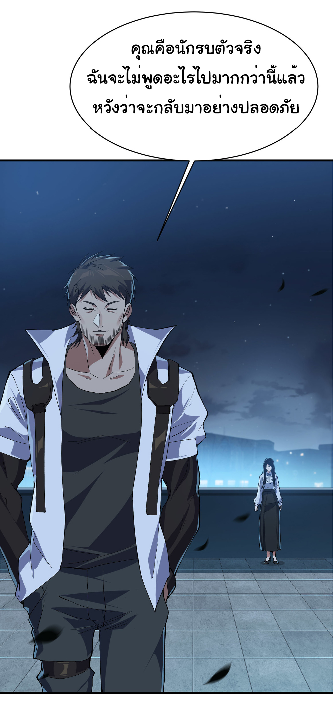 เริ่มต้นวิวัฒนาการจากปลาคาร์พสู่มังกร! ตอนที่ 9 หน้า 14