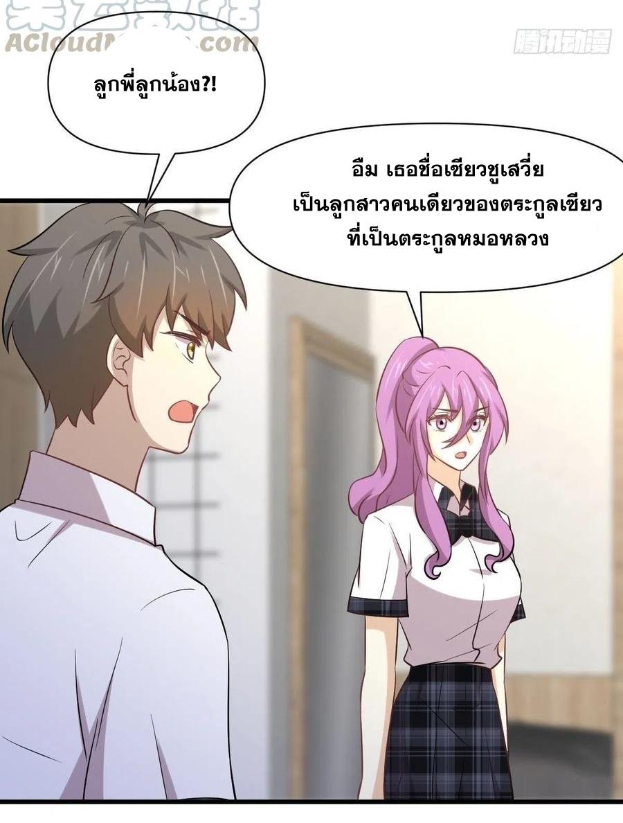 Immortal Swordsman in The Reverse World ข้าเซียนกระบี่ไม่เกาะสตรี ตอนที่ 233 หน้า 24