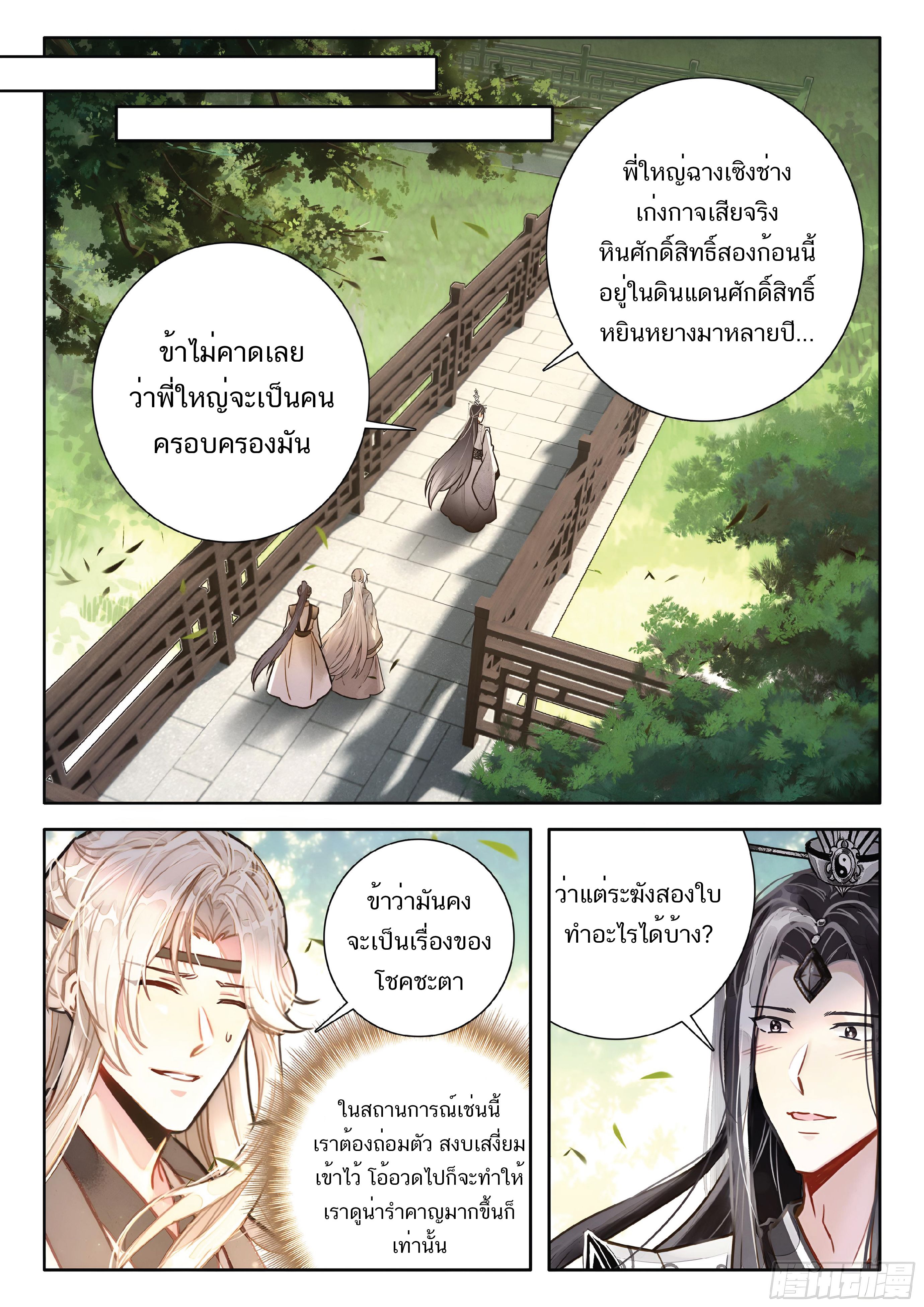 เกิดใหม่เป็นศิษย์พี่ใหญ่สุดเท่-A Mediocre Senior Brother ตอนที่ 65 หน้า 13