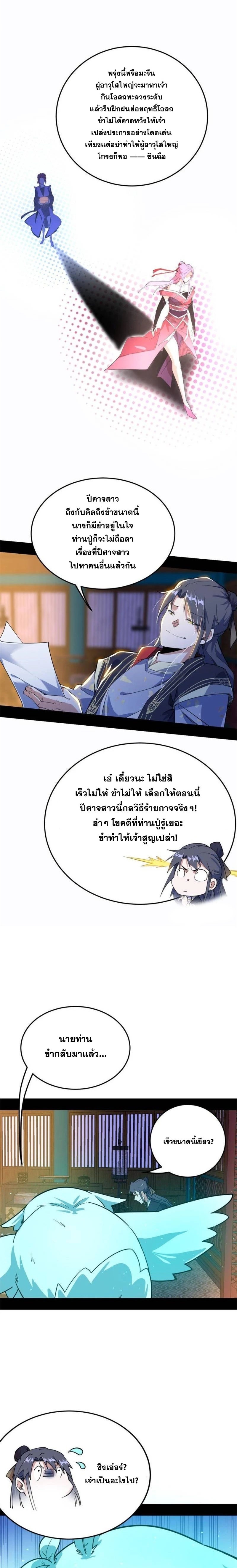 I'm an Evil God ข้าคือจักรพรรดิปีศาจ ตอนที่ 268 หน้า 17