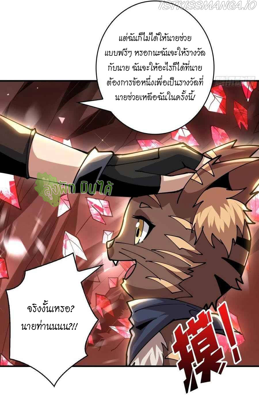 (ชนจีน) IT STARTS WITH A KINGPIN ACCOUNT - จุติจอมราชัน ตอนที่ 107 หน้า 28