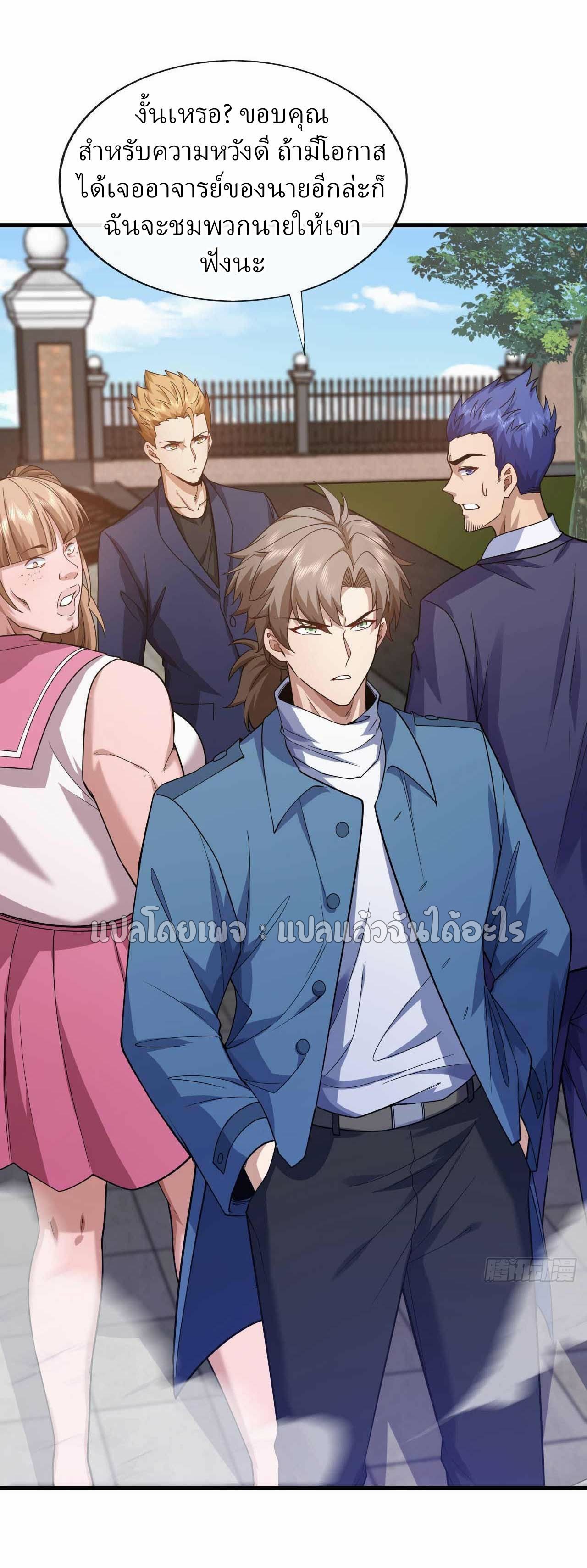 สุดยอดลูกเขยฟ้าประทาน ตอนที่ 54 หน้า 13