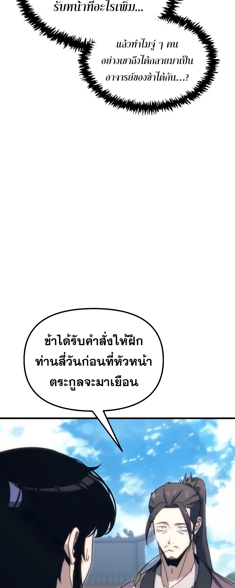 ตำนานการจุติใหม่ของเทพมาร ตอนที่ 3 หน้า 56