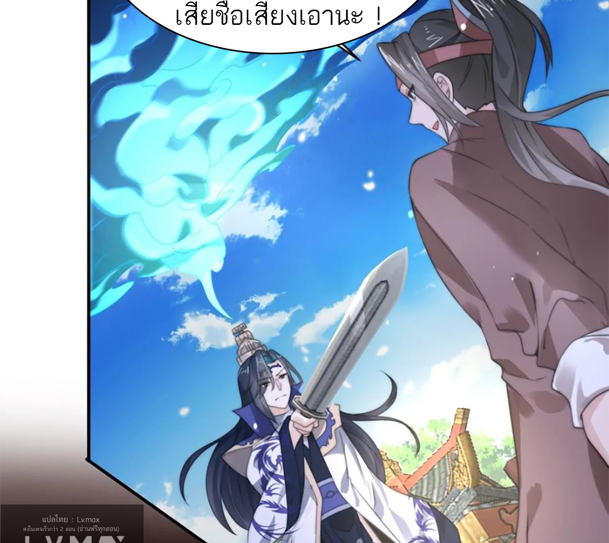 ซวยแล้วข้าโดนตามล่าจากศิษย์ในสำนัก ตอนที่ 50 หน้า 9