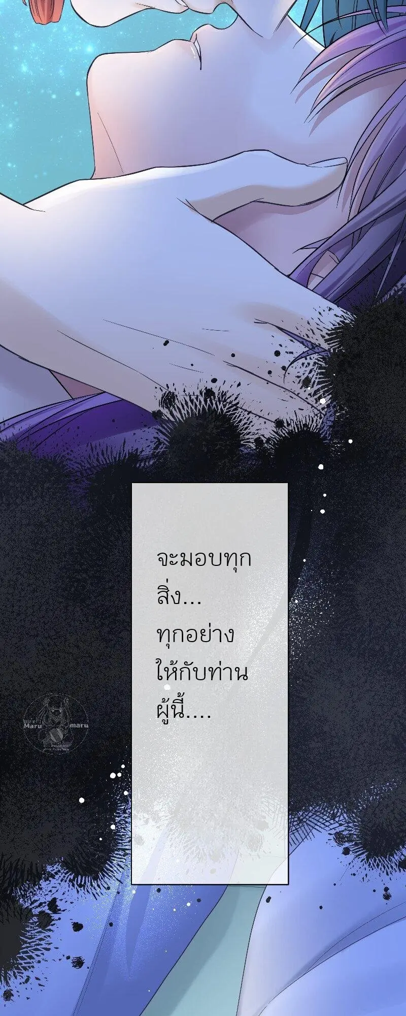 เจ้าสาวไร้เสียงกับมังกรดำ ตอนที่ 1 หน้า 7