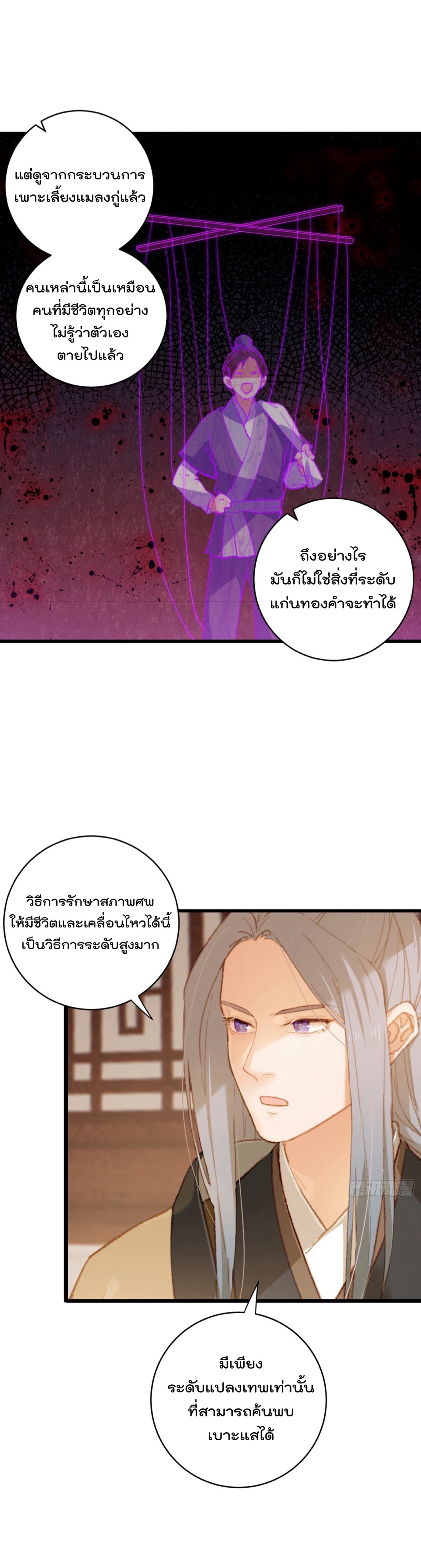 บำเพ็ญเซียนมาห้าร้อยปีพึ่งมีระบบซะงั้น ตอนที่ 10 หน้า 7