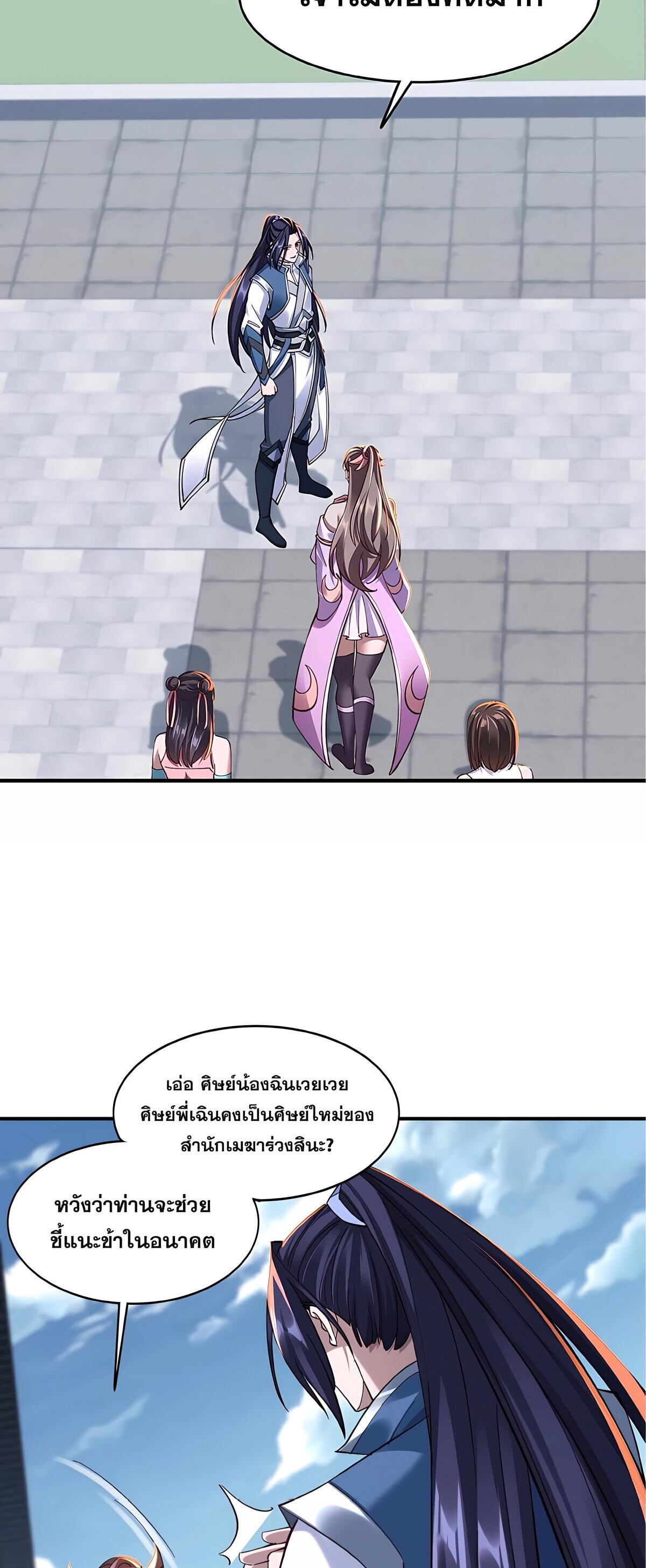Starting with the Transmigration เกิดใหม่ในต่างโลกกับระบบคำสาปมรณะ (ชนจีน) ตอนที่ 26 หน้า 2