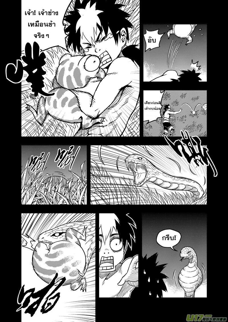 พยัคฆ์ X กระเรียน มหาเวทย์ผนึกมาร ตอนที่ 14 หน้า 13