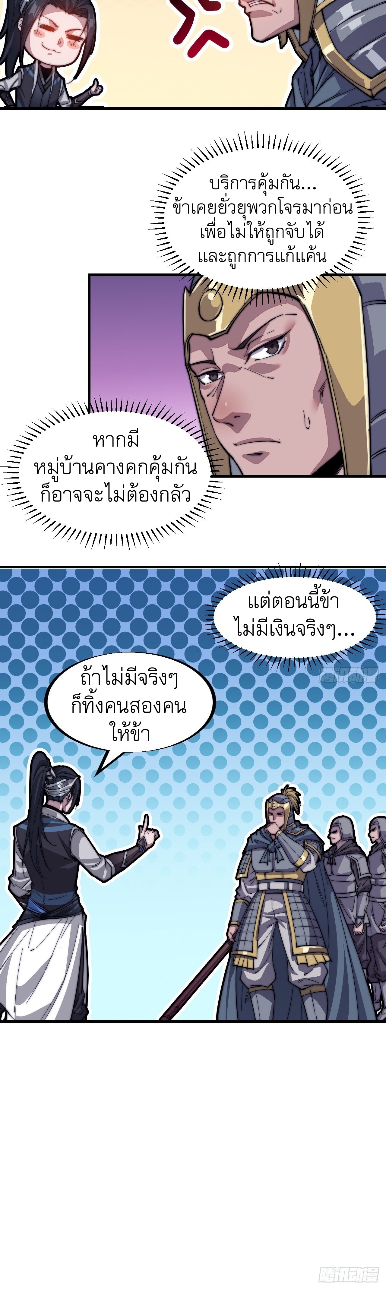 Starting a Mountain ตอนที่ 42 หน้า 22