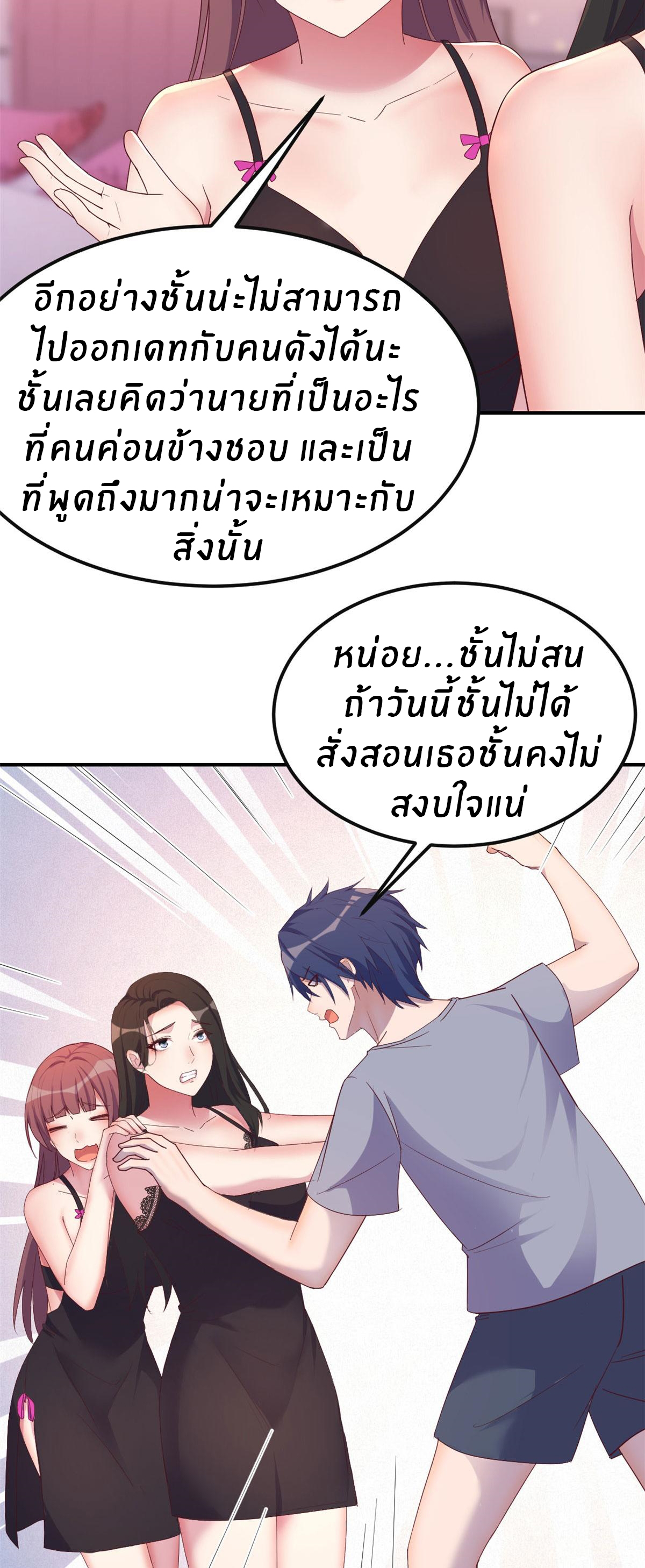 พี่สาวอยากเล่นคุณ ตอนที่ 155 หน้า 9