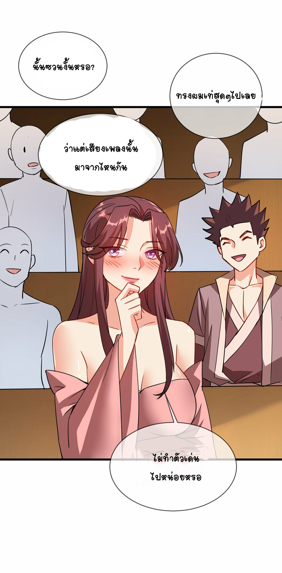 นักรบคีย์บอร์ดอมตะ ตอนที่ 51 หน้า 23