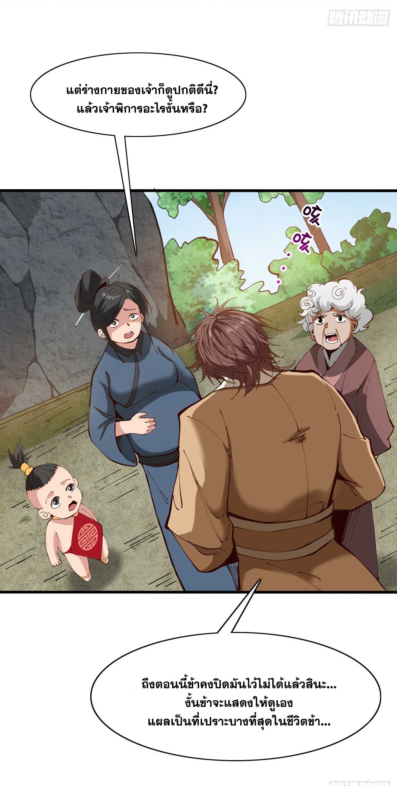 ข้าอยู่อย่างสันโดษมากว่า 100,000 ปี (ทันจีน) ตอนที่ 31 หน้า 28