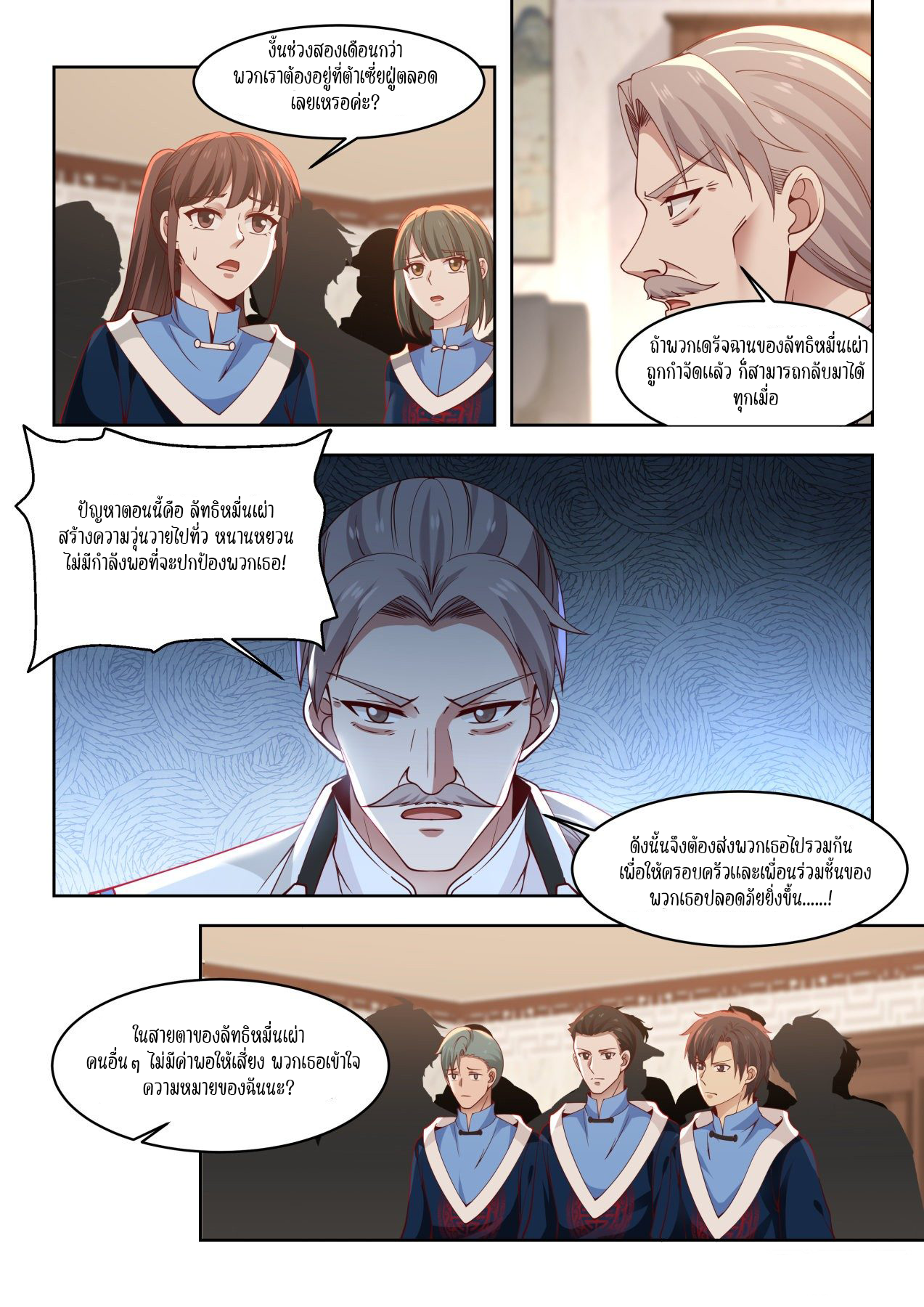 Tribulation of Myriad Clans ตอนที่ 20 หน้า 7