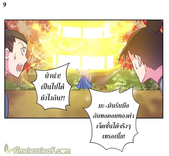 Above All Gods เทพยุทธเหนือเทวะ ตอนที่ 23 หน้า 10