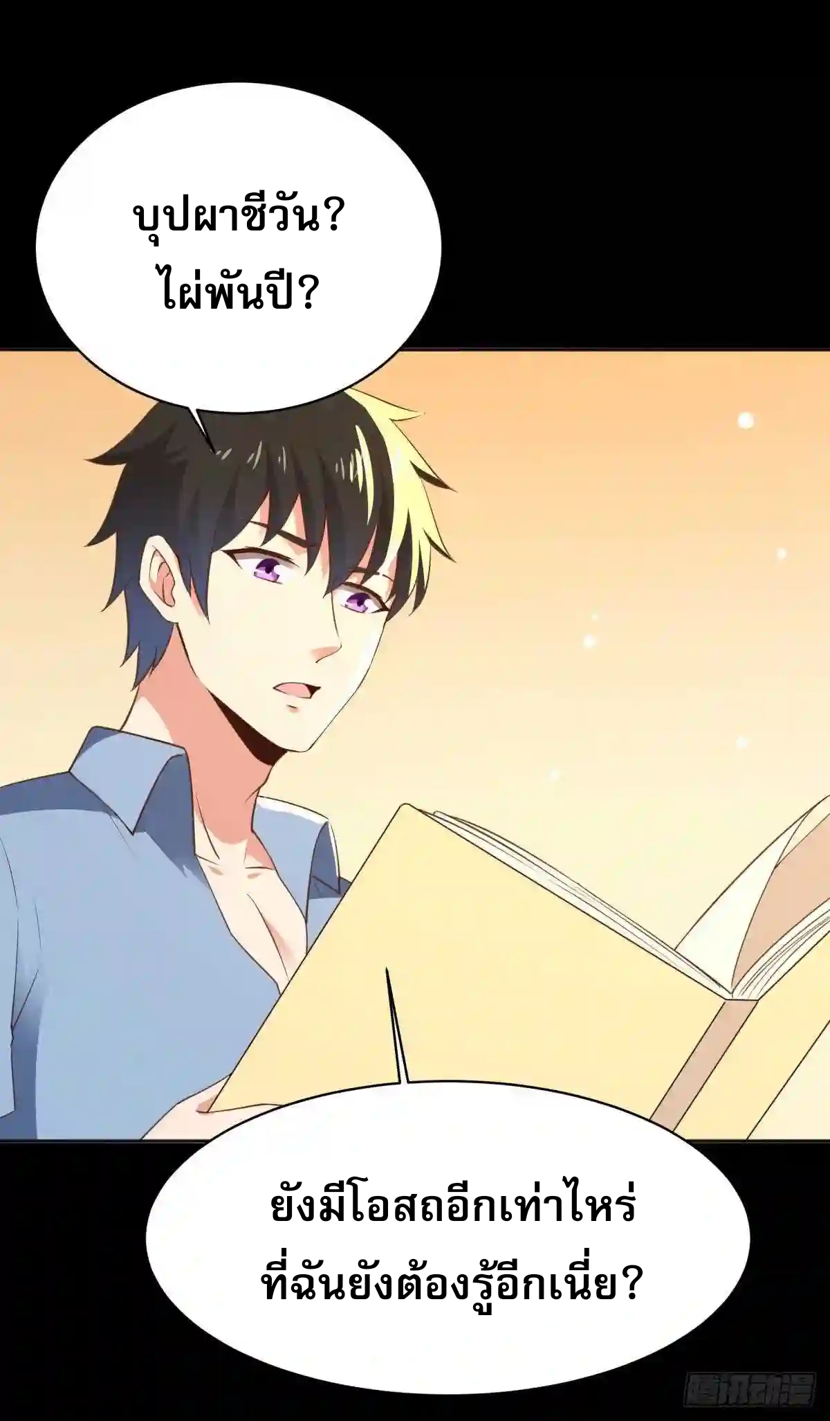 Rebirth City Deity - การเกิดใหม่ของเทพเซียนแห่งนคร ตอนที่ 11 หน้า 4