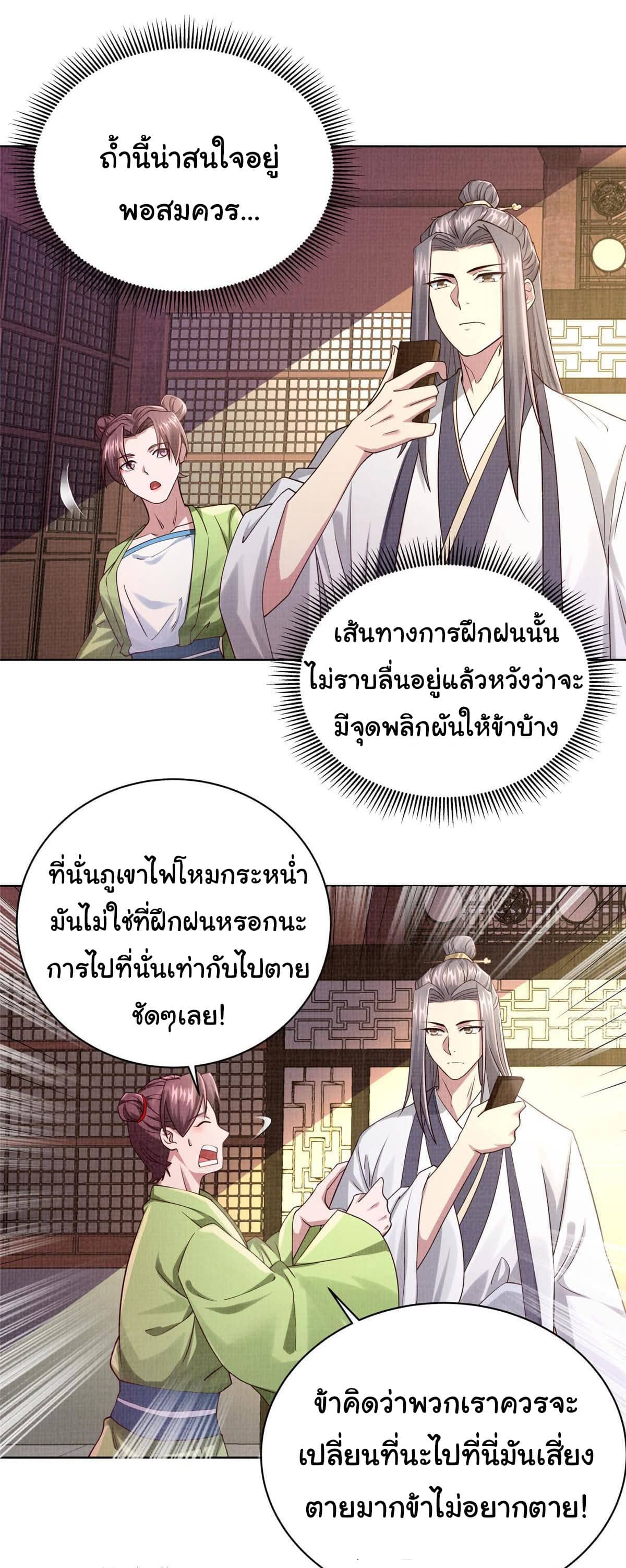 Reborn in the Martial Arts World—วิถีแห่งเต๋าอันยิ่งใหญ่ ตอนที่ 15 หน้า 38