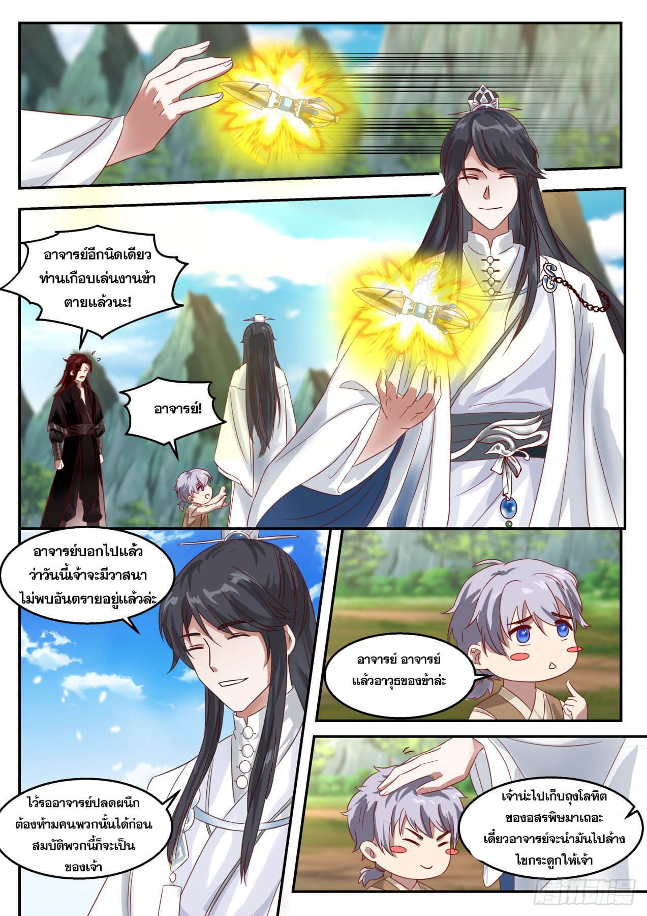 ปฐมบุรุษแห่งยุค (ทันจีน) ตอนที่ 32 หน้า 5