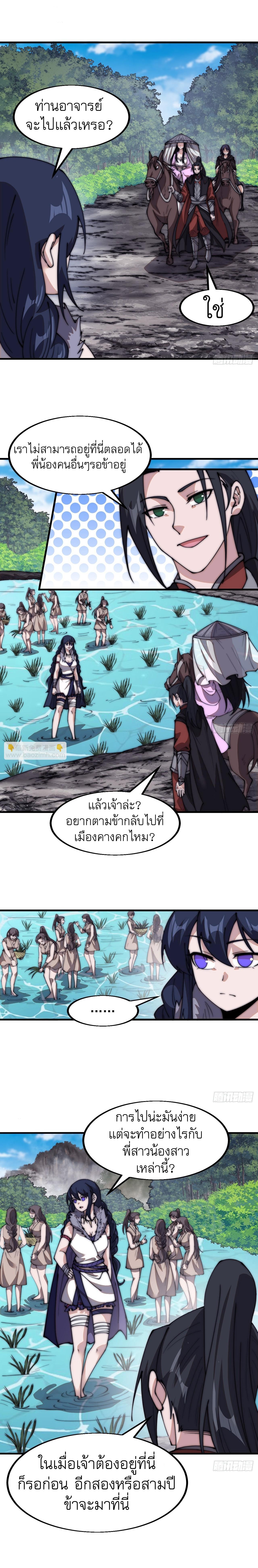 Starting a Mountain ตอนที่ 596 หน้า 10