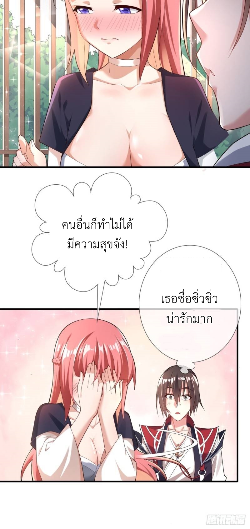 In this world, how can one be depressed and inferior to others for long? ตอนที่ 1 หน้า 44