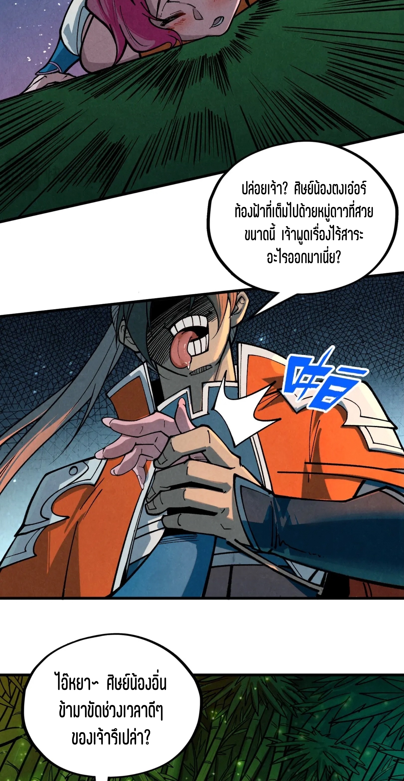 มหาเทพนิรันดร์กาล ตอนที่ 299 หน้า 68