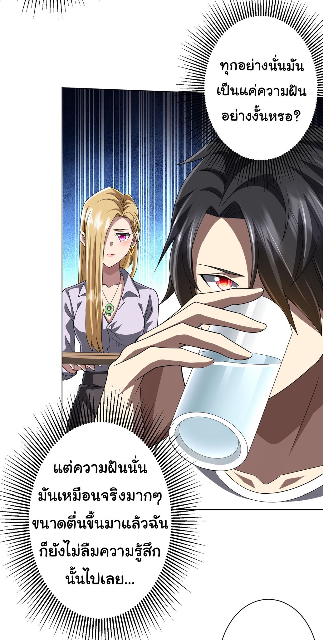 Start with trillions of coins ตอนที่ 81 หน้า 16