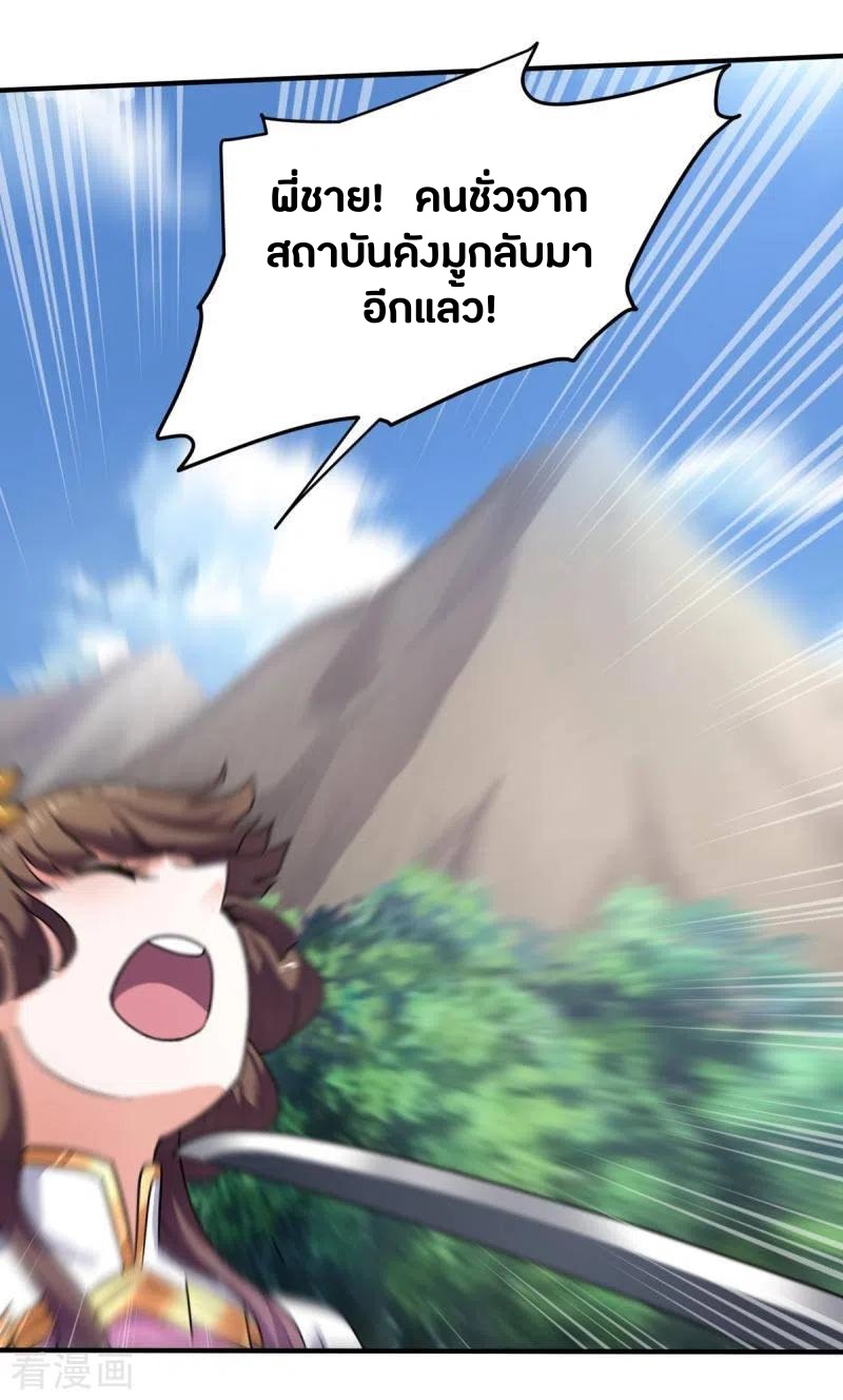 One Sword Reigns Supreme ตอนที่ 114 หน้า 5